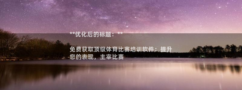 极悦是什么牌子空调的：**优化后的标题：**

免费