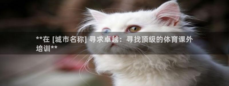 舒客极悦牙膏：**在 [城市名称] 寻求卓越：寻找顶