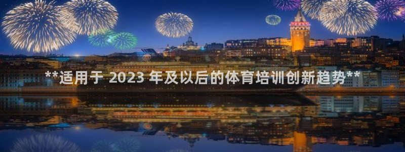 极悦娱乐股东名单：**适用于 2023 年及以后的体