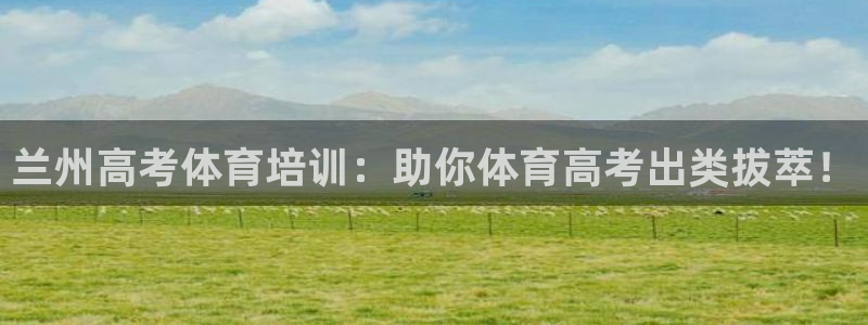 极悦平台登录7.0.2.4手机版下载安卓：兰州高考体