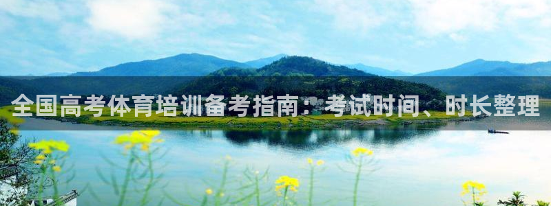 极悦娱乐官网客服联系方式是什么：全国高考体育培训备考