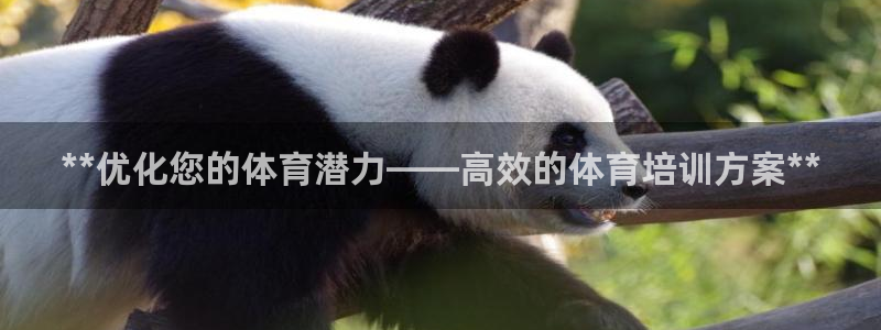 极悦娱乐会被骗吗知乎文章：**优化您的体育潜力——高