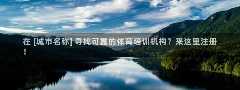 极悦平台官方网站入口网址：在 [城市名称] 寻找可靠